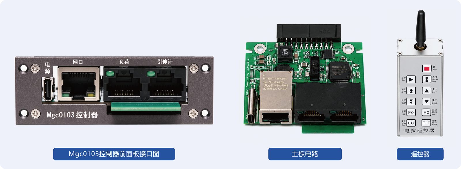 Mgc0103 控制器前面板接口、主板与遥控器