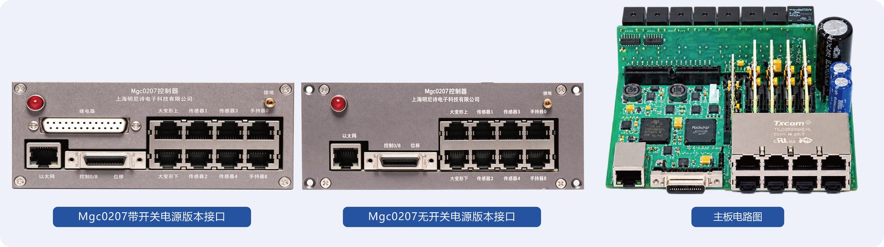 Mgc0207 控制器接口与主板电路