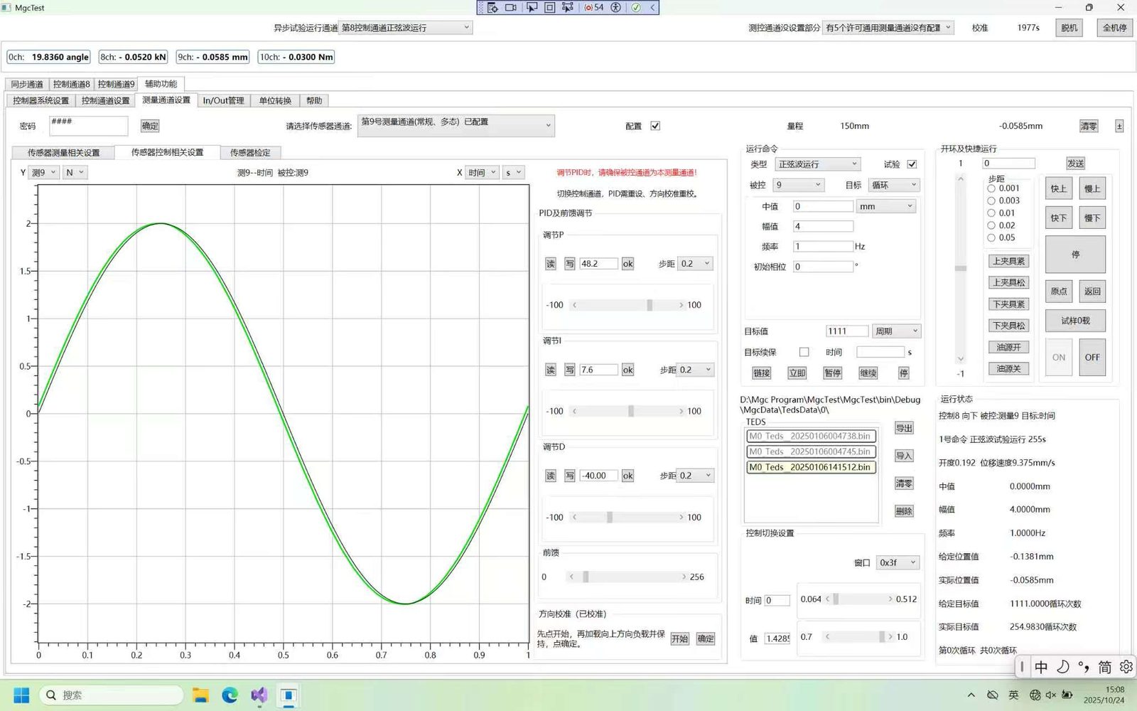 MgcTest 控制通道调试界面